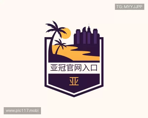 关于亚冠官网入口